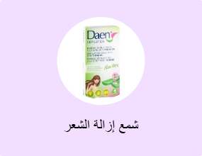 شمع إزالة الشعر