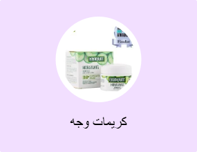 كريمات وجه