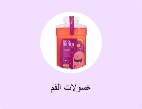 غسولات الفم