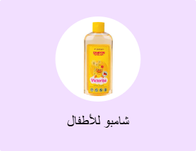 شامبو للأطفال