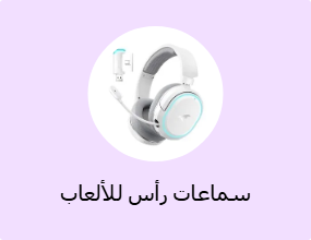سماعات رأس للألعاب