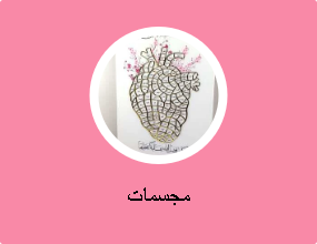 مجسمات
