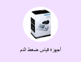 أجهزة قياس ضغط الدم