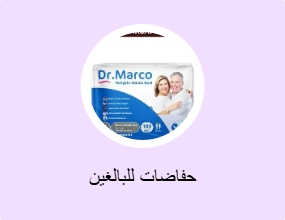 حفاضات للبالغين