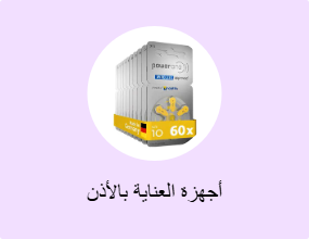 أجهزة العناية بالأذن
