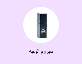 سيروم الوجه