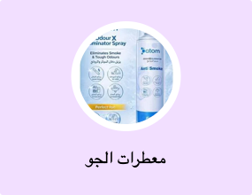 معطرات الجو