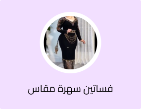 فستان أسود سهره