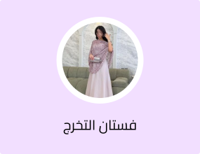 فستان روان