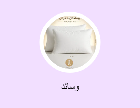 وسائد