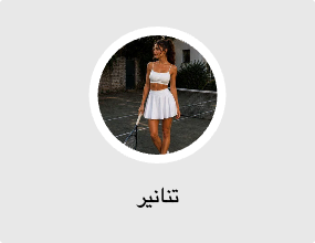 تنانير
