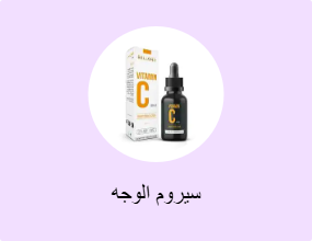 سيروم الوجه