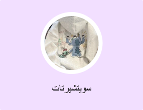 سويتشيرتات