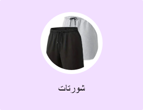 شورتات