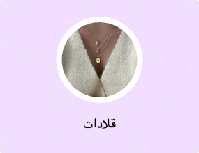 قلادات
