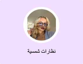 نظارات شمسية