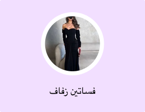 فساتين زفاف