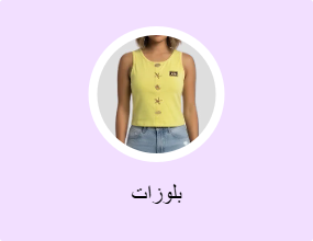 بلوزات