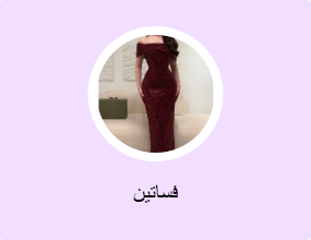فساتين
