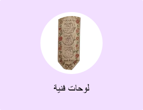 لوحات فنية