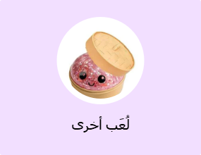 لُعَب أخرى