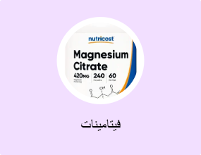 فيتامينات