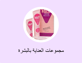 مجموعات العناية بالبشرة