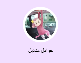 حوامل مناديل