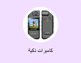 كاميرات ذكية