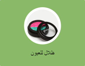 ظلال للعيون