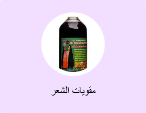 مقويات الشعر