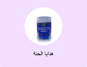 هدايا الحنة