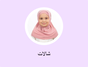 شالات