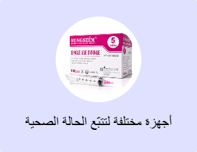 أجهزة مختلفة لتتبّع الحالة الصحية