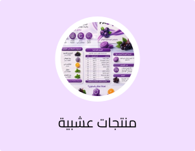 منتجات عشبية