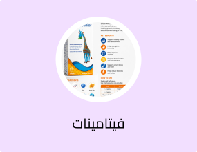 فيتامينات