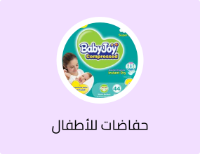 حفاضات للأطفال