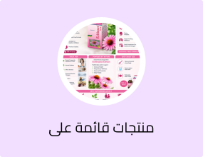 منتجات قائمة على النباتات