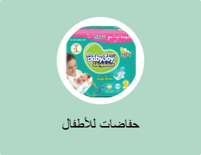 حفاضات للأطفال
