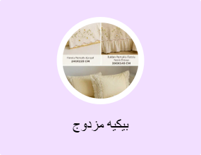 بيكيه مزدوج