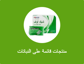منتجات قائمة على النباتات