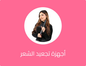 أجهزة تجعيد الشعر
