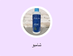شامبو