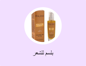 بلسم للشعر
