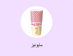 مايونيز