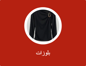 بلوزات