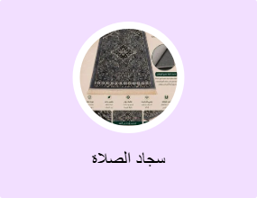سجاد الصلاة