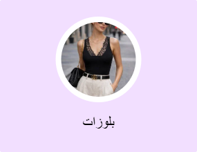 بلوزات