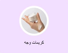 كريمات وجه
