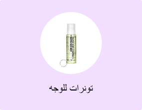 تونرات للوجه